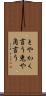 とやかく言う Scroll