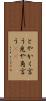 とやかく言う Scroll