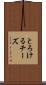 とろけるチーズ Scroll