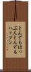 とんでもはっぷん Scroll