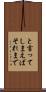 と言ってしまえばそれまで Scroll