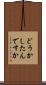 どうかしたんですか Scroll