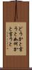 どうかと言うと Scroll