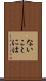 ないことには Scroll