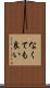 なくても良い Scroll