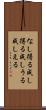 なし得る Scroll