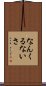 Nankurunaisa Scroll