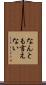 なんとも言えない Scroll