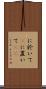 に於いて(P) Scroll