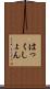 はっくしょん Scroll