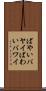 ばやい Scroll