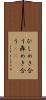 ひしめき合う Scroll