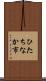 ひたちなか市 Scroll