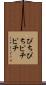 ぴちぴち Scroll
