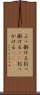ぶっ掛ける Scroll