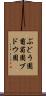 ぶどう園 Scroll