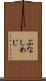 ぶなしめじ Scroll