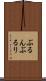 ぶるん Scroll