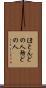 ほとんどの人 Scroll