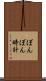 ぼんぼん時計 Scroll