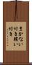 まかない付き Scroll