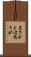まさかとは思うが Scroll