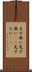 まず無い Scroll