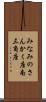みなみのさんかく座 Scroll