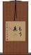 もう直(rK) Scroll