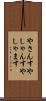 やさんす Scroll