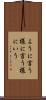 ように言う Scroll