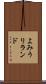 よみうりランド Scroll