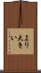 より大きい Scroll