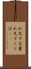 れ足す言葉 Scroll