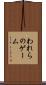 われらのゲーム Scroll