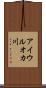 アイウルオカ川 Scroll