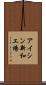アイシン新和工場 Scroll