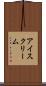 アイスクリーム Scroll
