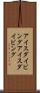 アイスダイビング Scroll