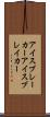 アイスブレーカー Scroll