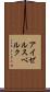アイゼルスベルク Scroll