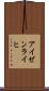 アイゼンライヒ Scroll