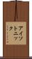 アイソトニック Scroll