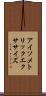 アイソメトリックエクササイズ Scroll