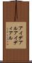 アイデアル Scroll