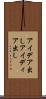 アイデア出し Scroll