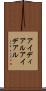 アイディアル Scroll