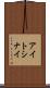 アイトシナイ Scroll