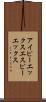 アイピーエックスエスピーエックス Scroll