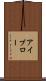 アイブロー Scroll